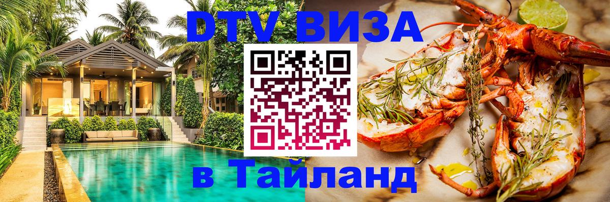 Виза ДТВ на 5 лет в Тайланд Гватемала 