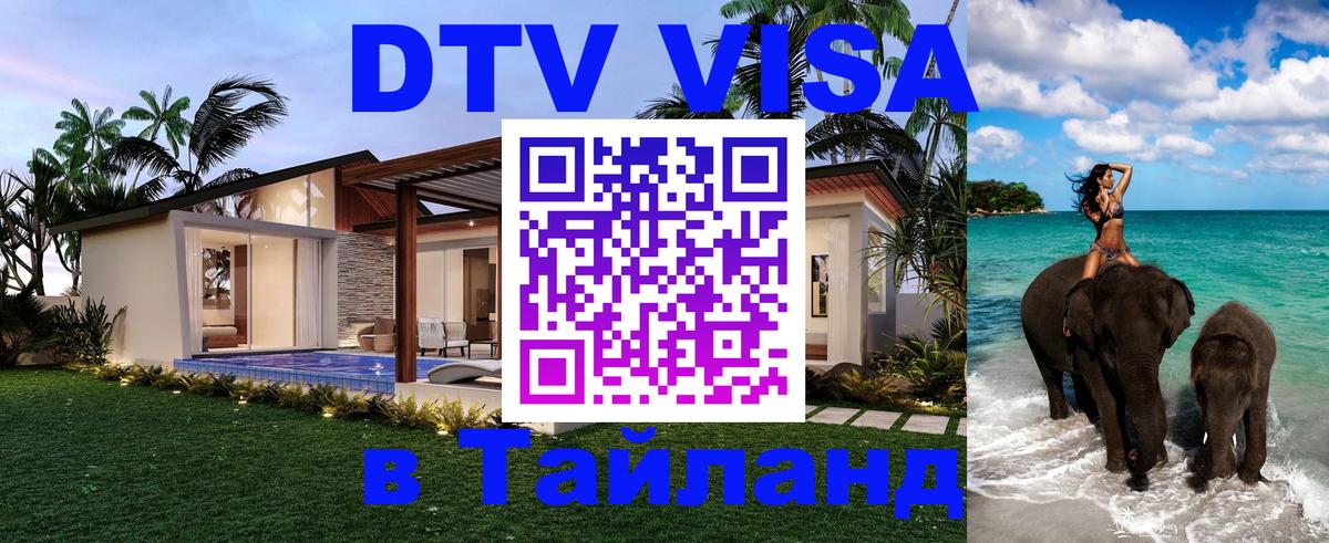 Цены на DTV визу в Таиланд — пакеты услуг, достаточно даже паспорта - Гватемала 